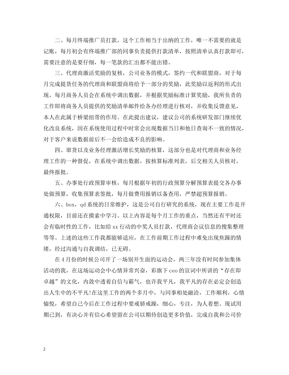 销售员试用期转正工作总结2_第2页