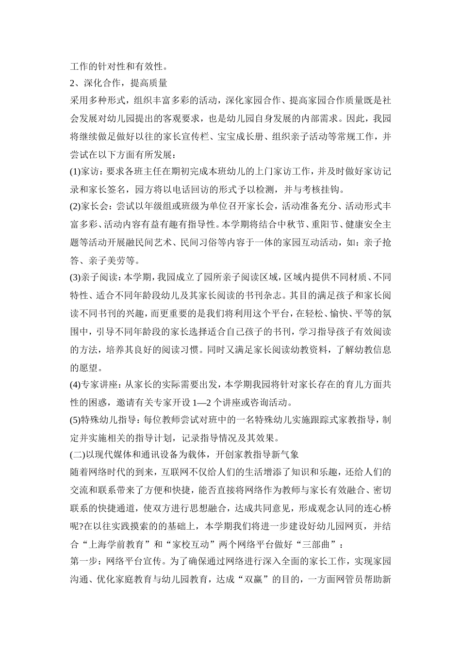 幼儿园开学保育员活动策划方案四篇_第2页