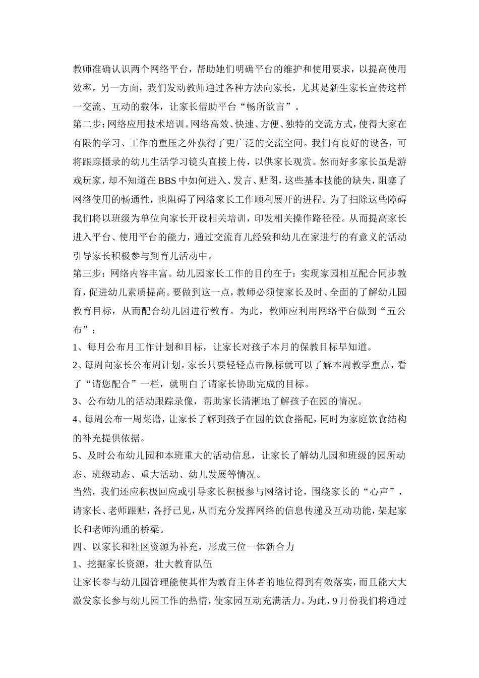 幼儿园开学保育员活动策划方案四篇_第3页