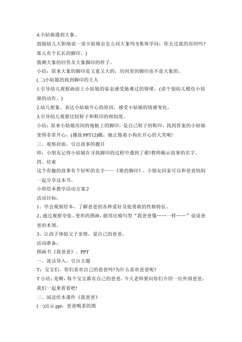 小班绘本教学活动策划方案五篇_第2页