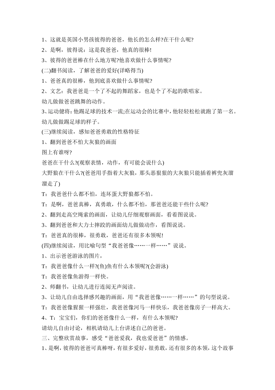 小班绘本教学活动策划方案五篇_第3页