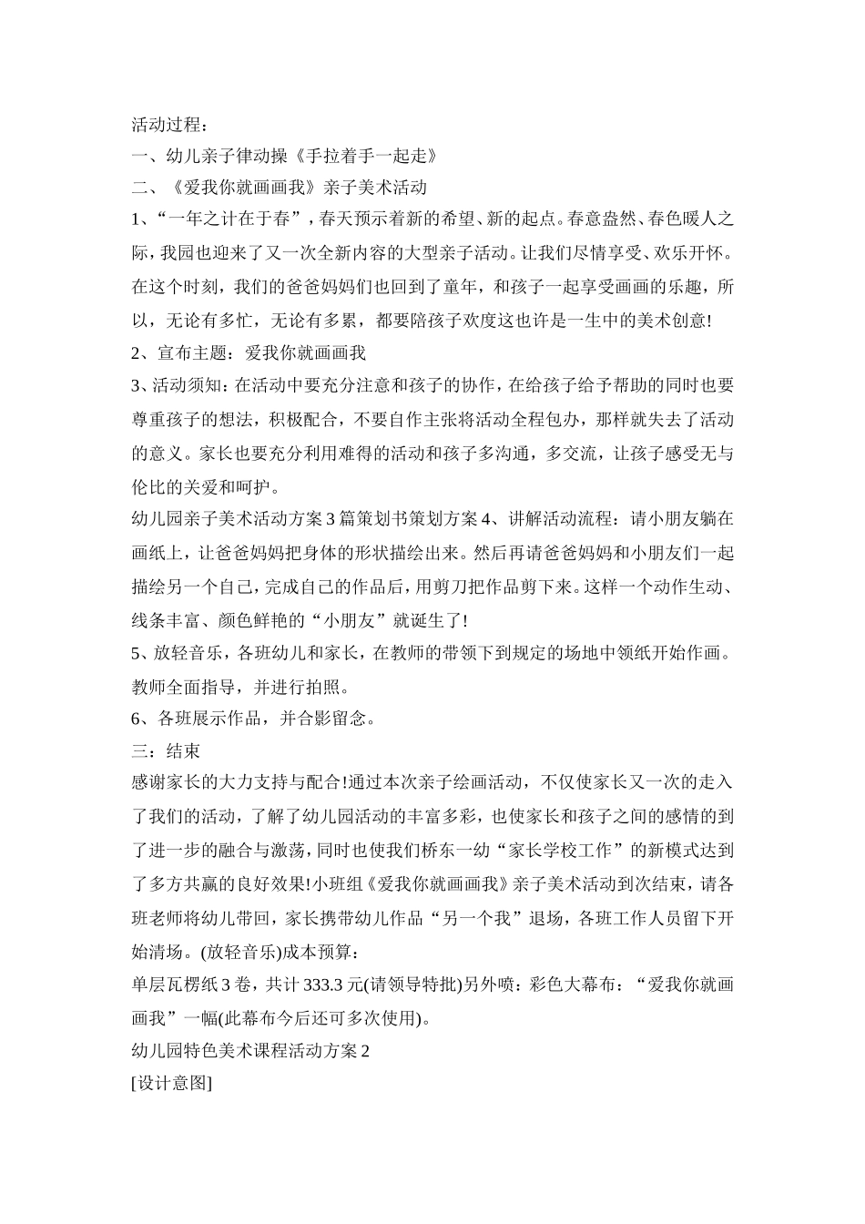 幼儿园特色美术课程活动方案模板五篇_第2页