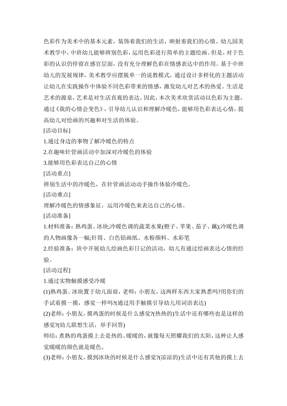 幼儿园特色美术课程活动方案模板五篇_第3页