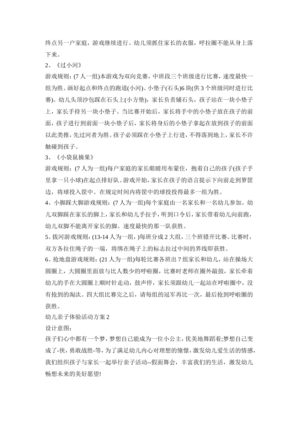幼儿亲子体验活动方案范本五篇_第2页