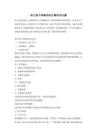 幼儿亲子体验活动方案范本五篇