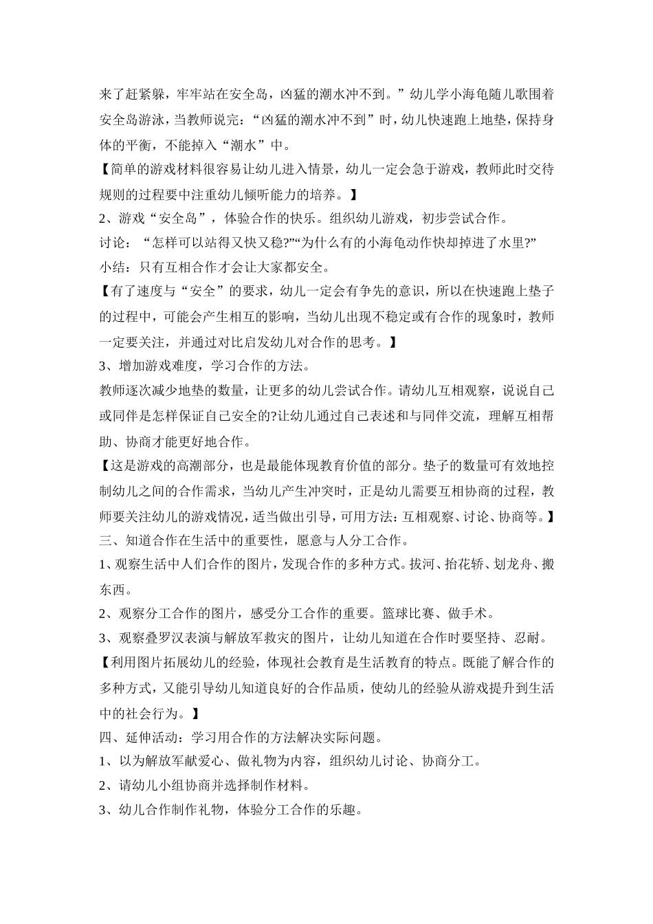 幼儿合作行为活动方案汇总五篇_第3页