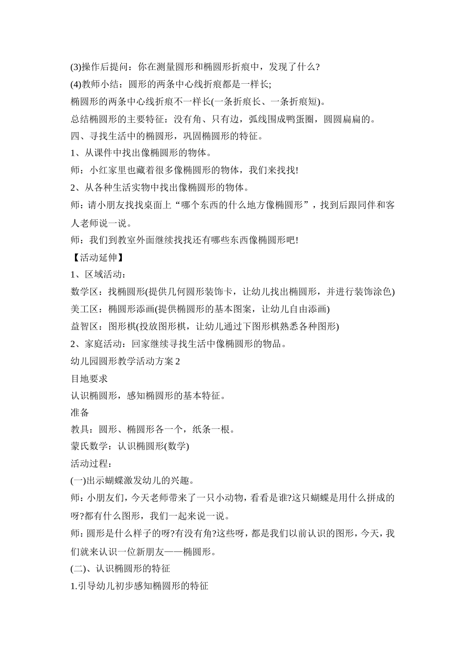 幼儿园圆形教学活动策划方案五篇_第2页