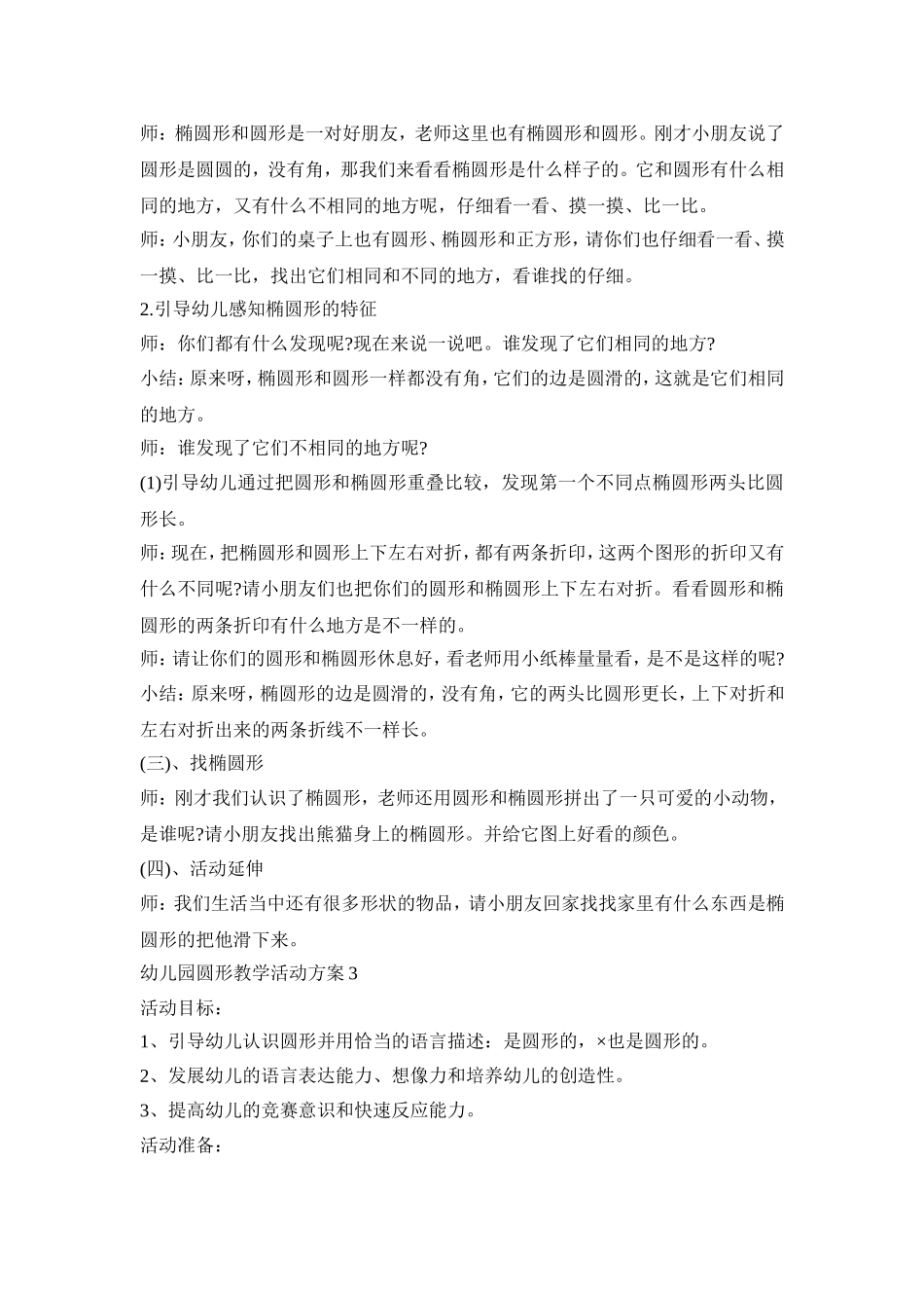 幼儿园圆形教学活动策划方案五篇_第3页