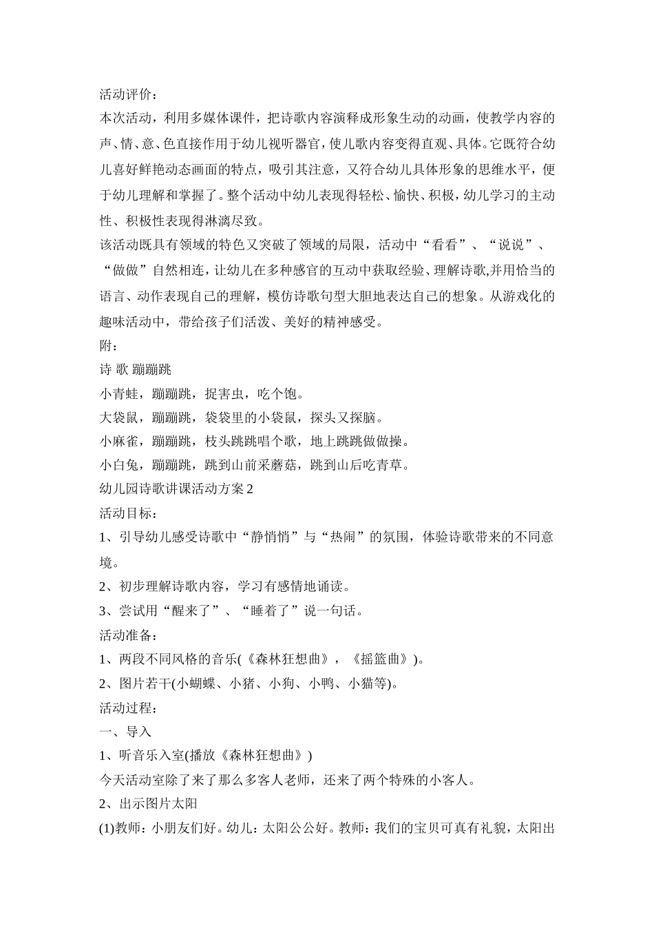 幼儿园诗歌讲课活动策划方案五篇_第3页