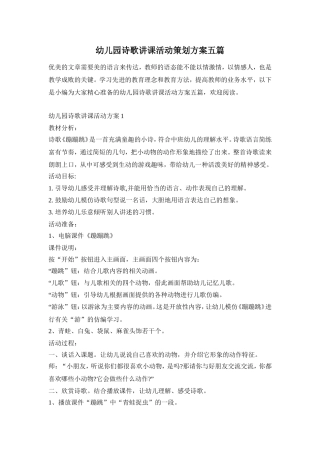 幼儿园诗歌讲课活动策划方案五篇