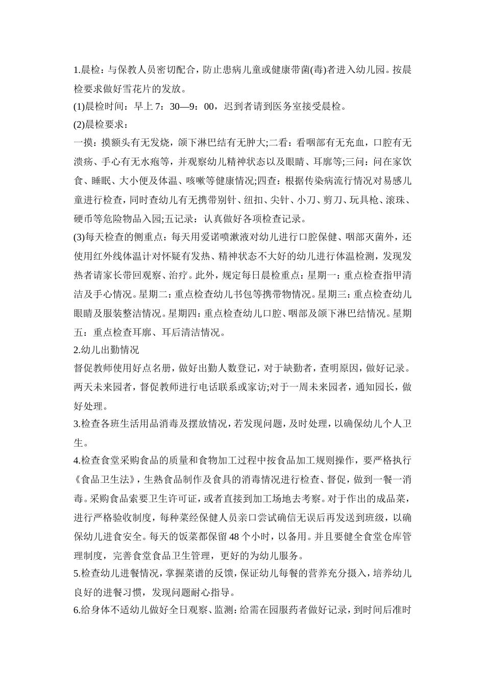 幼儿保健创意活动策划方案五篇_第3页