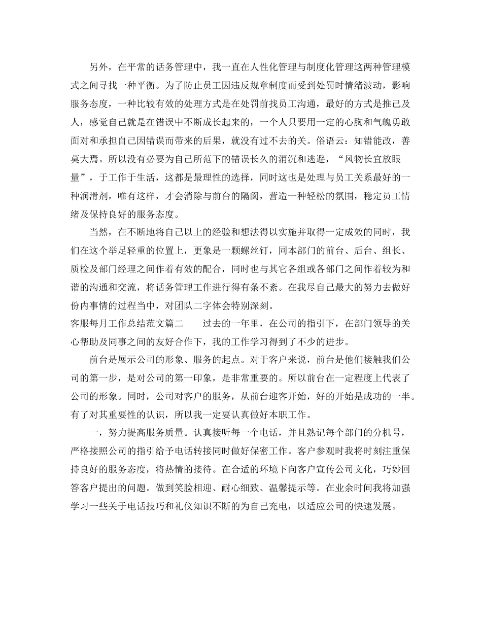 客服每月个人工作总结范文_第2页