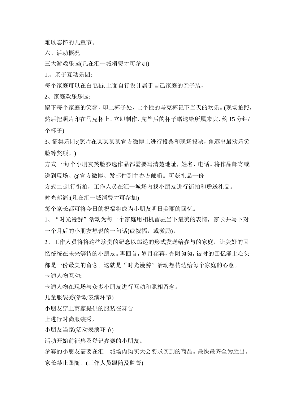 六一体验创意活动策划方案五篇_第2页
