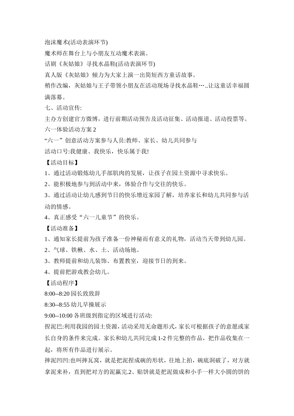 六一体验创意活动策划方案五篇_第3页