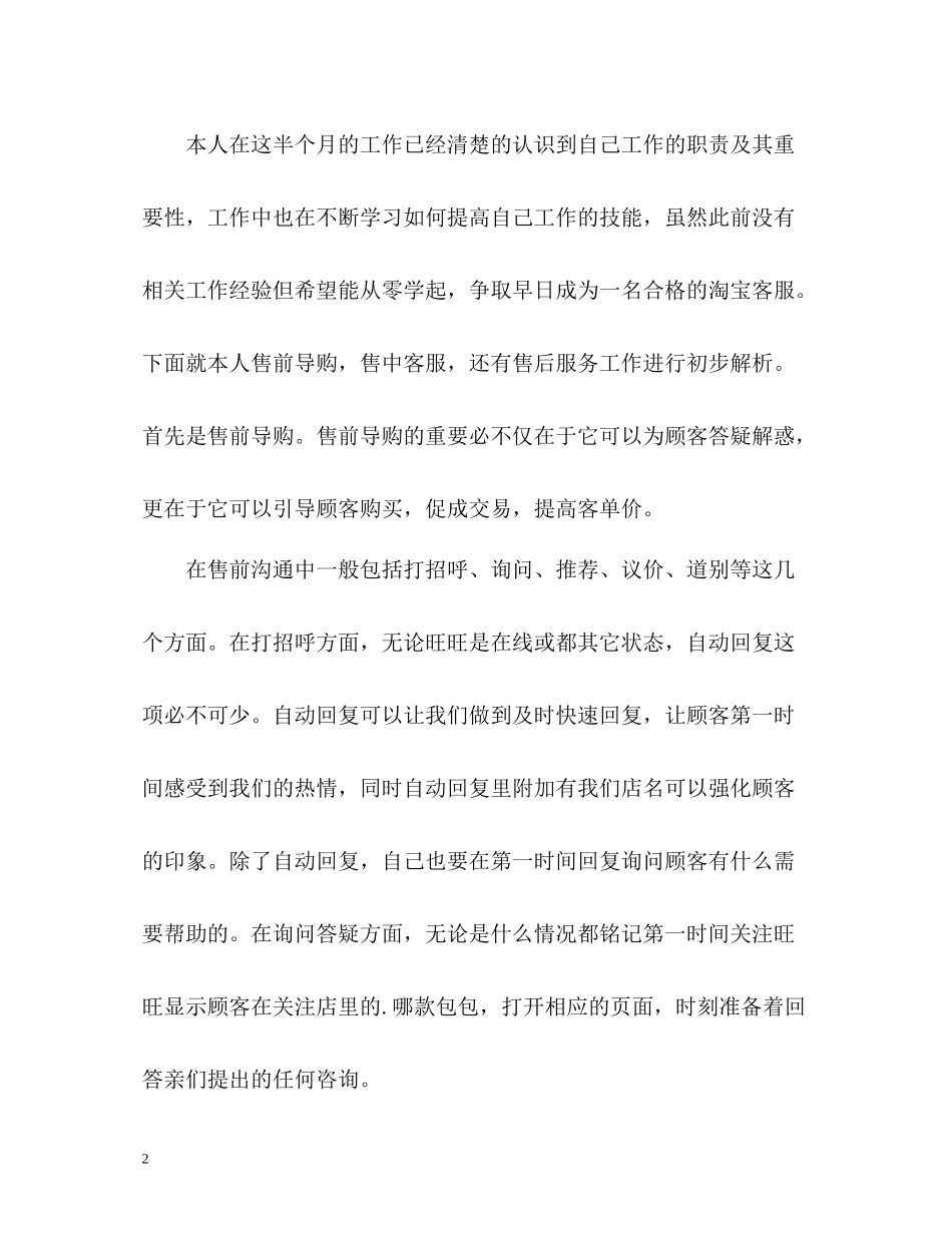 工作小结与自我评价_第2页