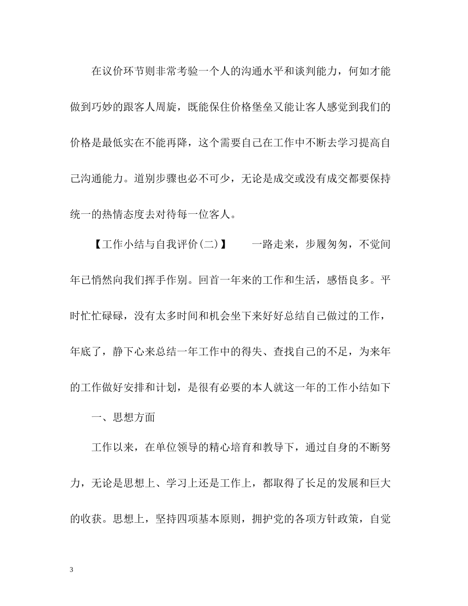工作小结与自我评价_第3页