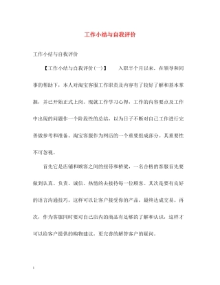 工作小结与自我评价