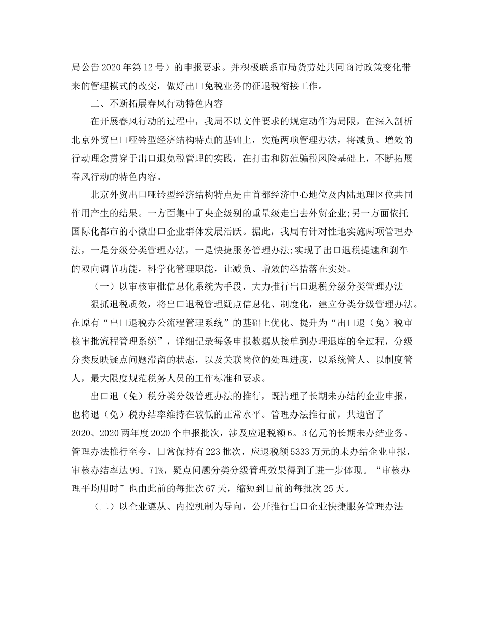 便民办税春风行动工作总结例文_第2页