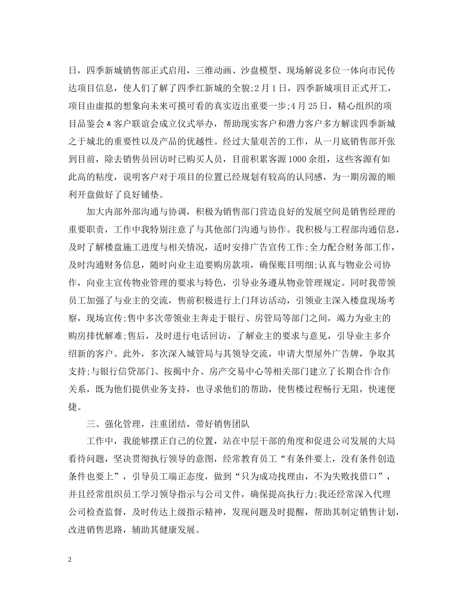 房地产销售人员的工作总结范文_第2页