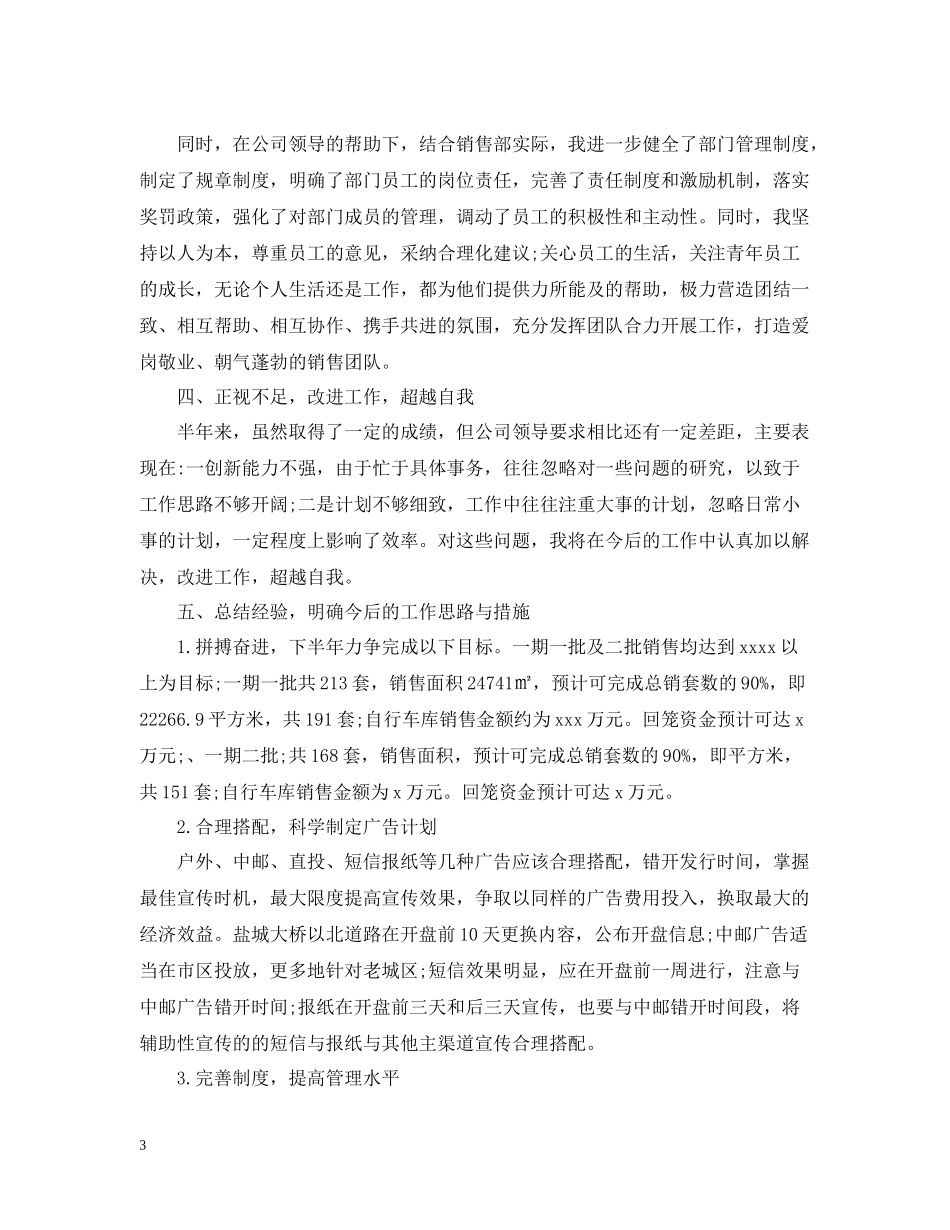 房地产销售人员的工作总结范文_第3页