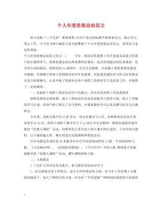 个人年度思想总结范文