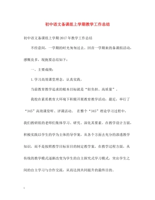 初中语文备课组上学期教学工作总结2
