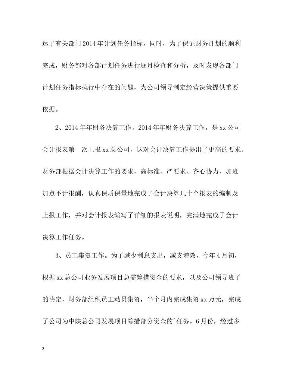 酒店财务部年度工作总结_第2页