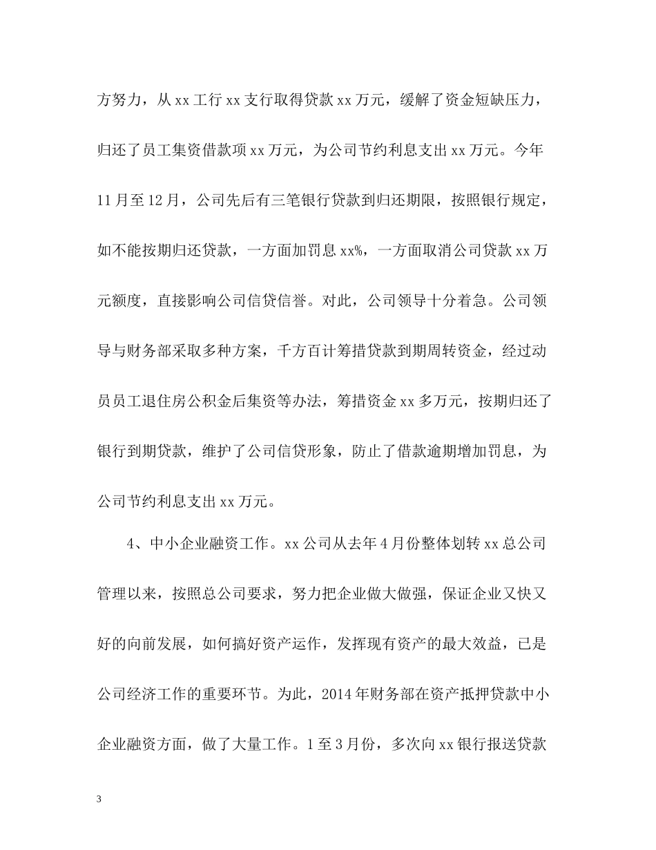 酒店财务部年度工作总结_第3页