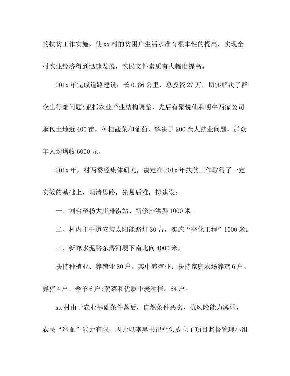 定点扶贫工作总结科技扶贫总结_第2页