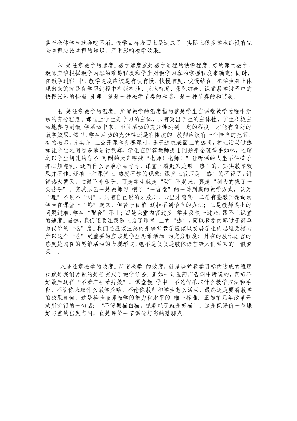 课堂教学中应该注意的“八个度”_第2页