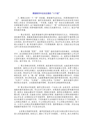 课堂教学中应该注意的“八个度”
