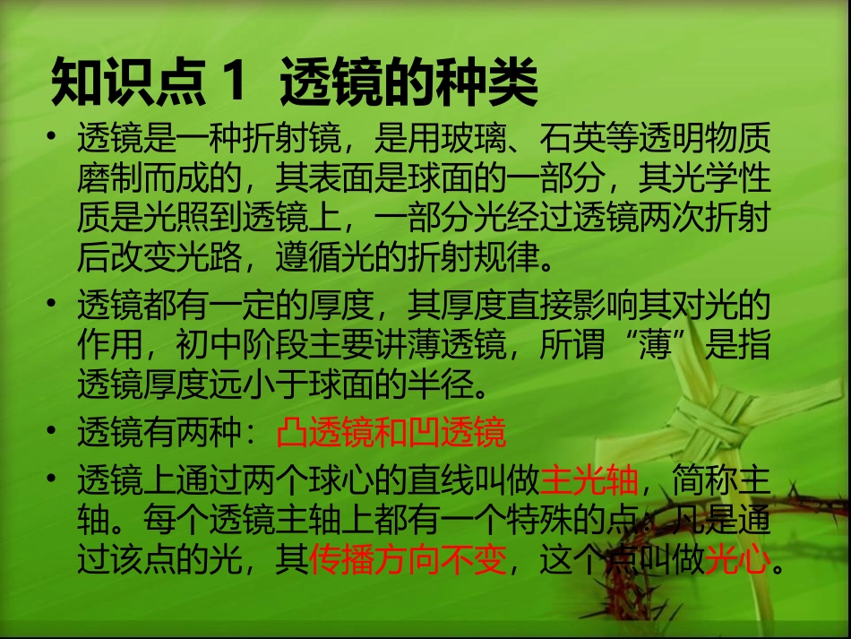 初二物理透镜及其应用精品课件_第3页