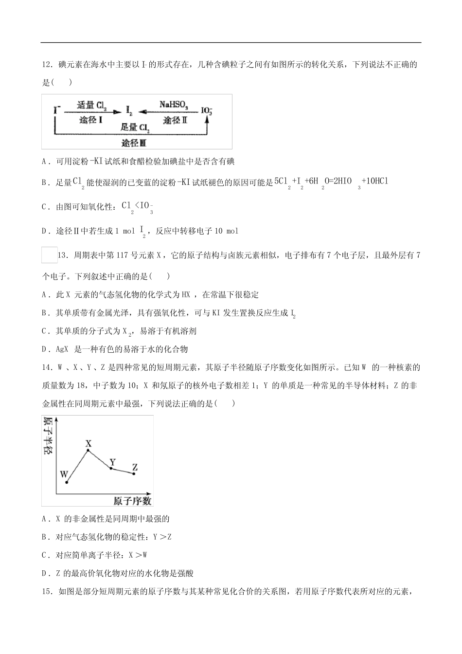 高中化学必修一 第四章 物质结构 元素周期律【过关测试基础卷】202020..._第3页