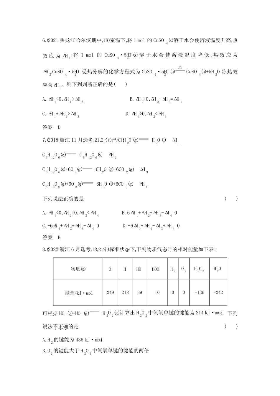 高考化学专题复习-专题九化学反应的热效应-综合篇-模拟练习题(附答案..._第3页