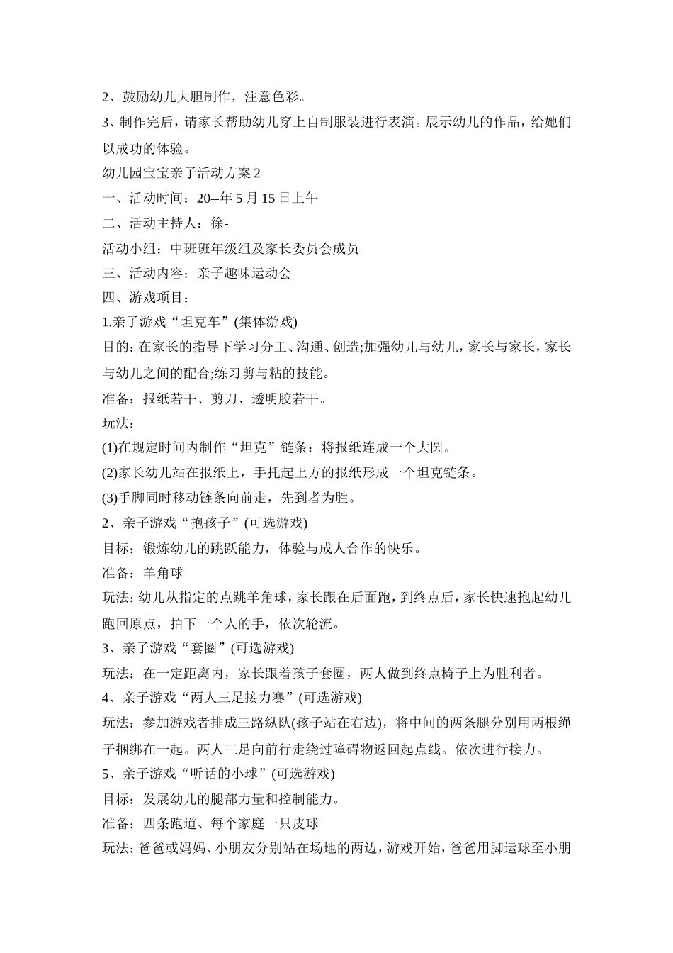 幼儿园宝宝亲子活动策划方案五篇_第2页