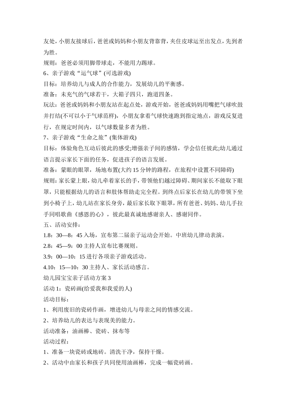 幼儿园宝宝亲子活动策划方案五篇_第3页