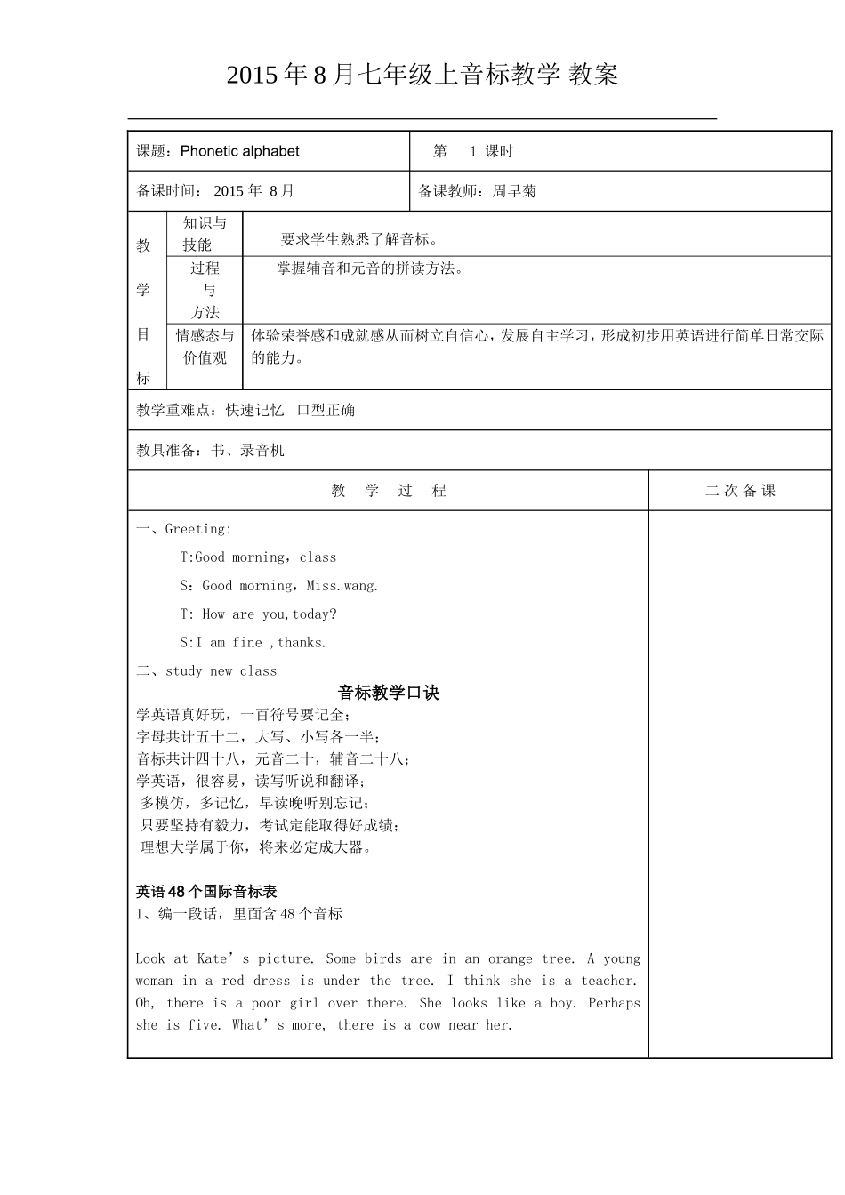 音标教学设计_第1页
