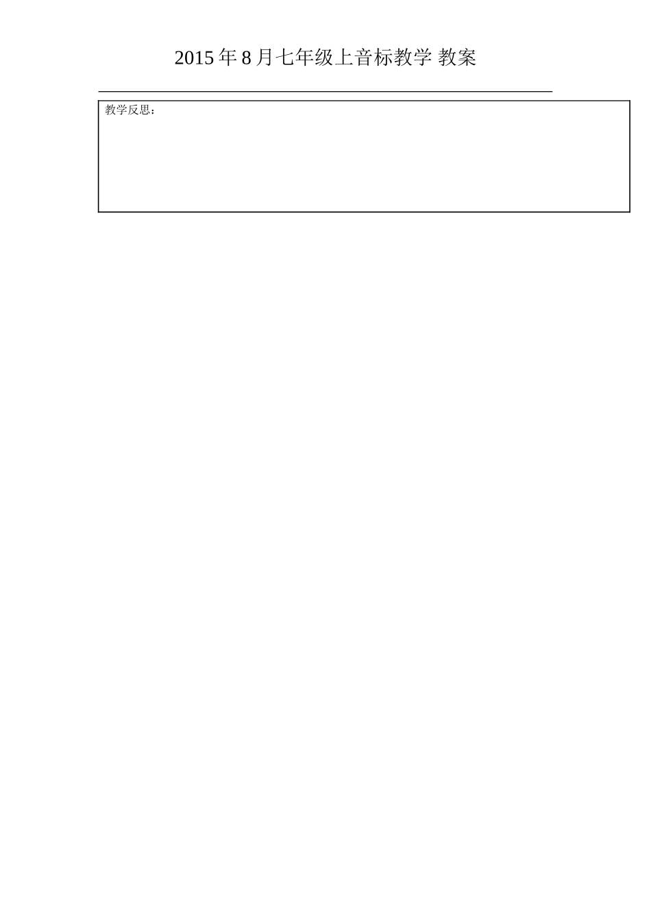 音标教学设计_第3页