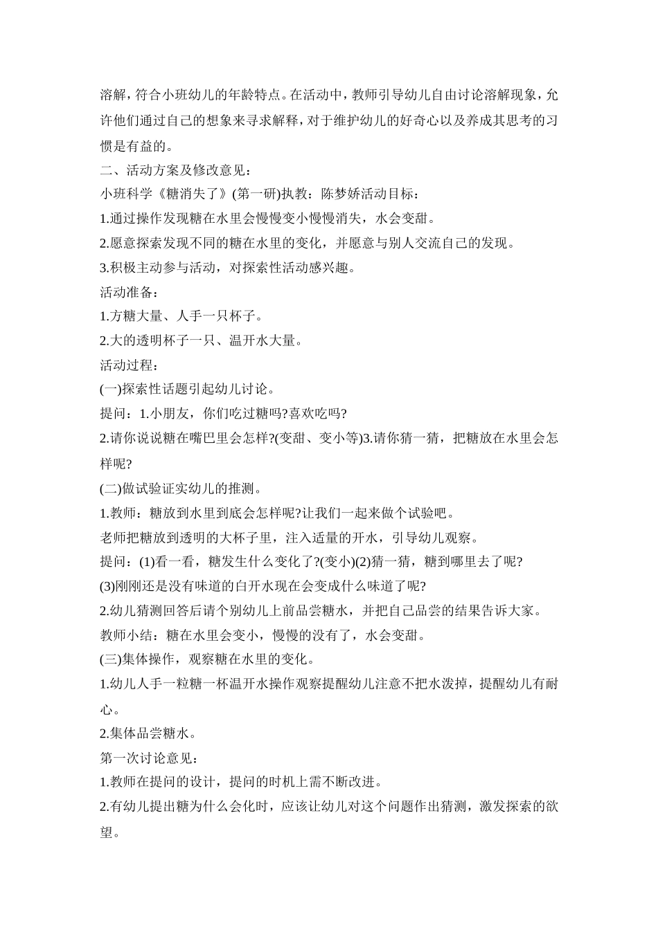 幼儿园小班科学教育活动策划方案五篇_第2页