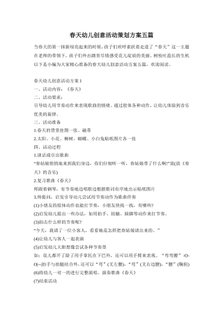 春天幼儿创意活动策划方案五篇
