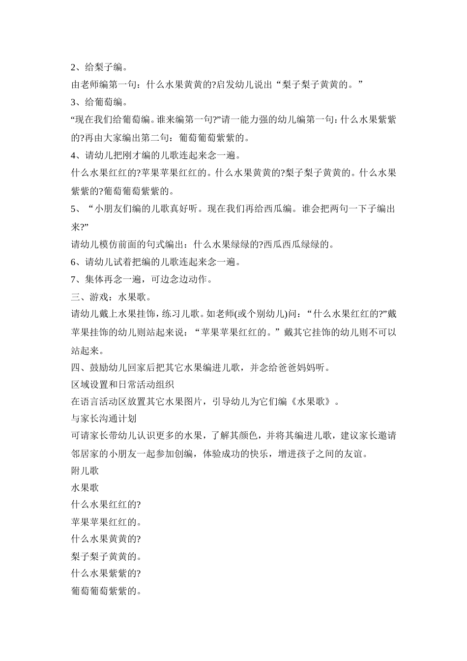 幼儿园水果课程活动方案模板五篇_第3页