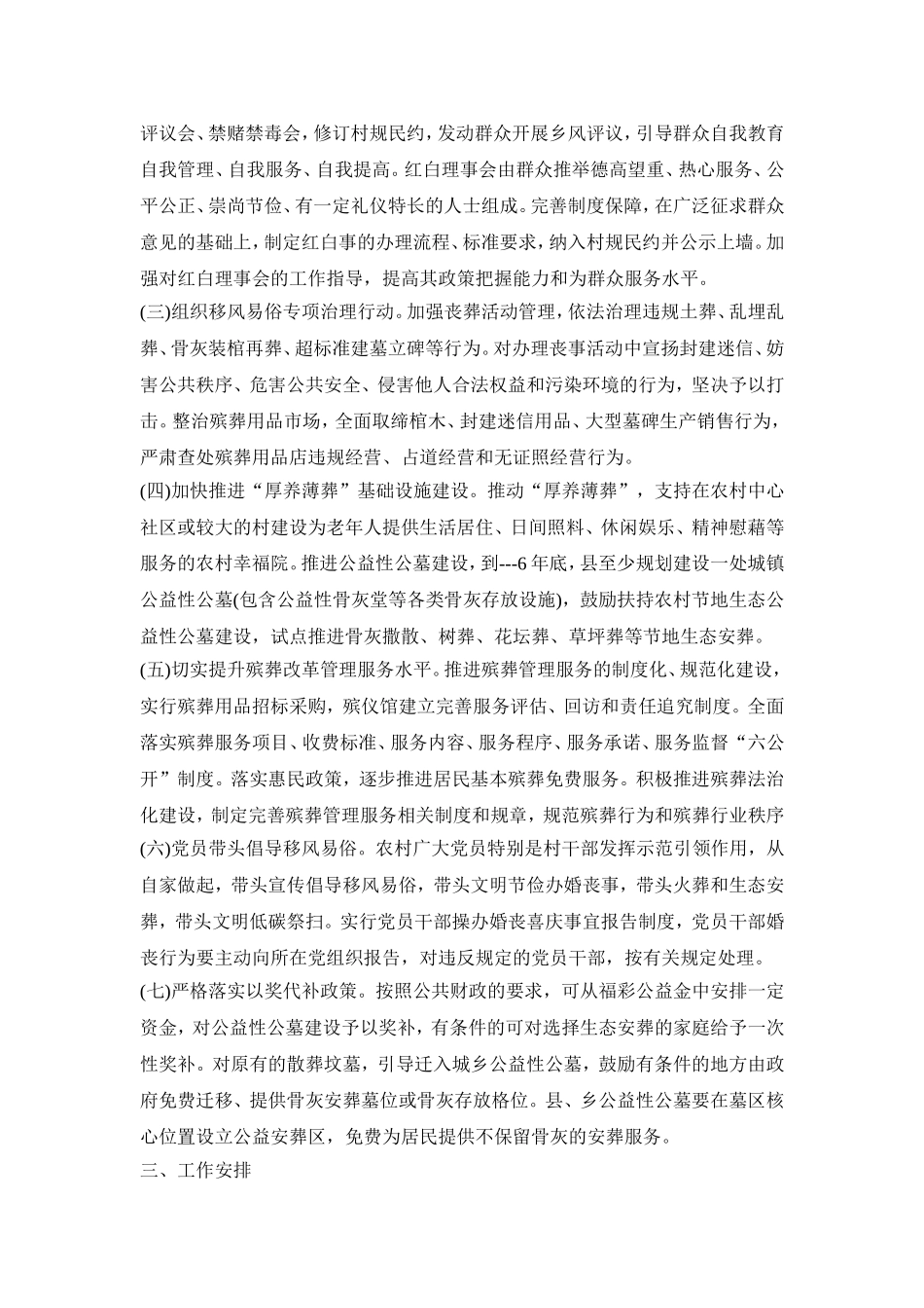 文明创建移风易俗活动策划方案五篇_第2页