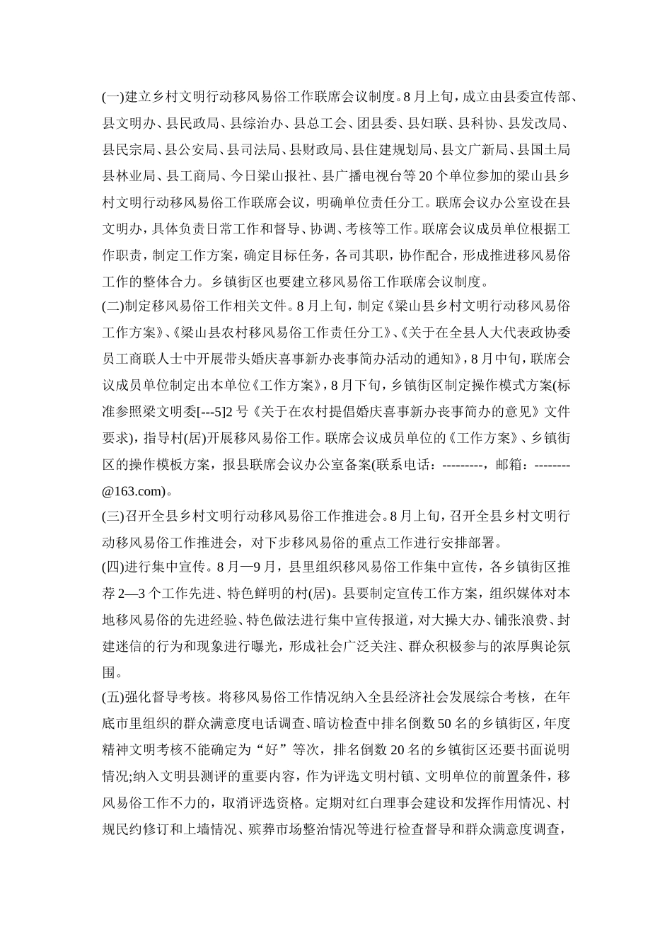 文明创建移风易俗活动策划方案五篇_第3页