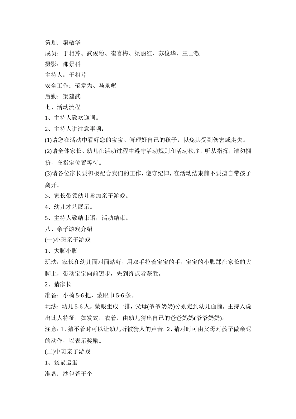 幼儿规则游戏活动策划方案五篇_第2页