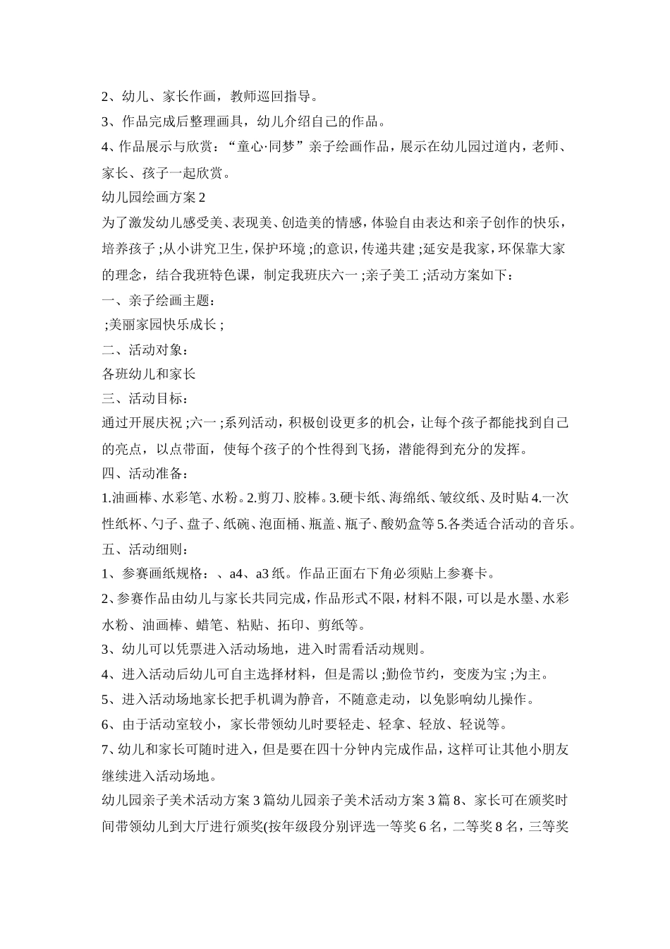 幼儿园绘画活动策划方案五篇_第2页