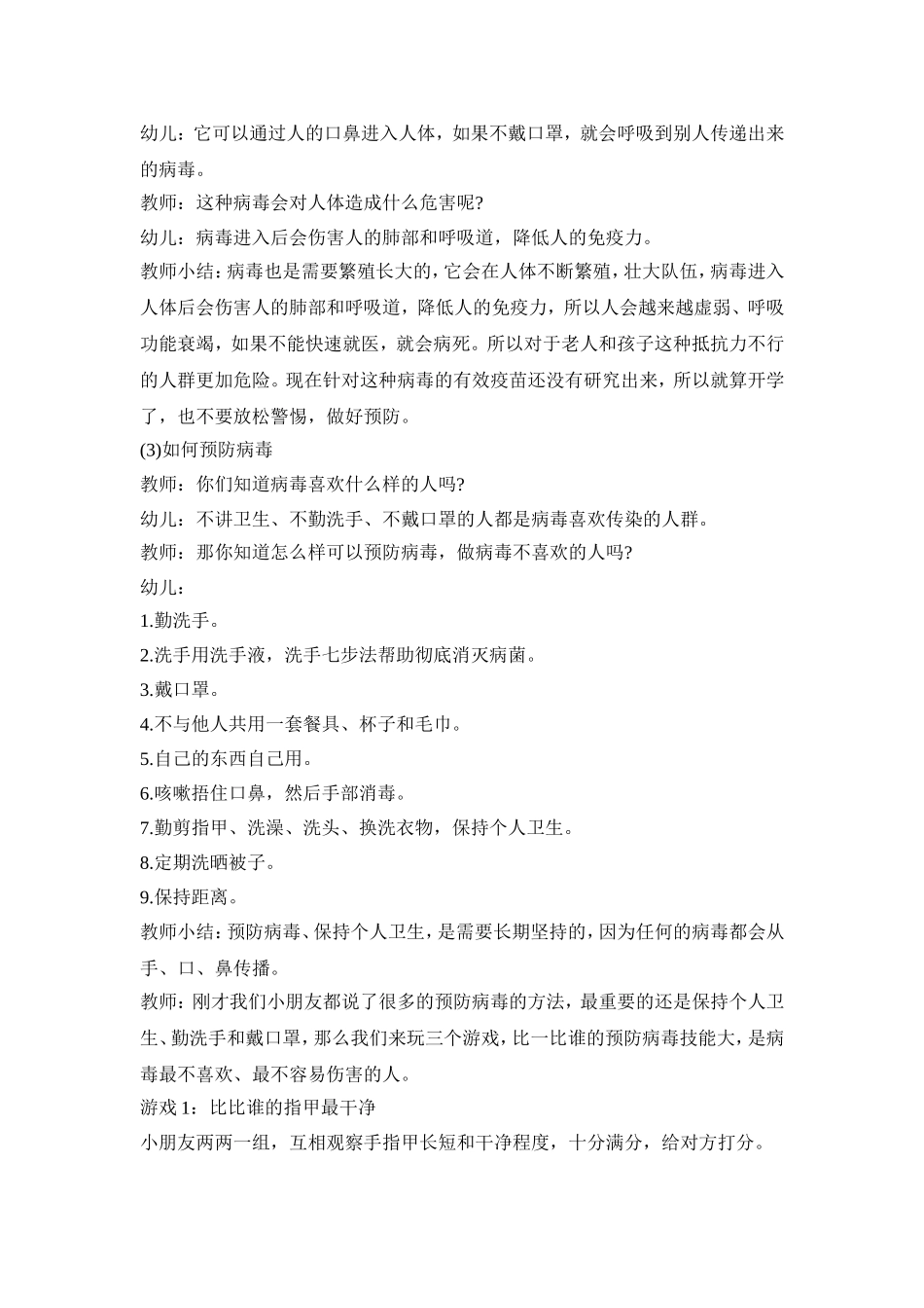 幼儿园新冠肺炎主题活动策划方案五篇_第2页