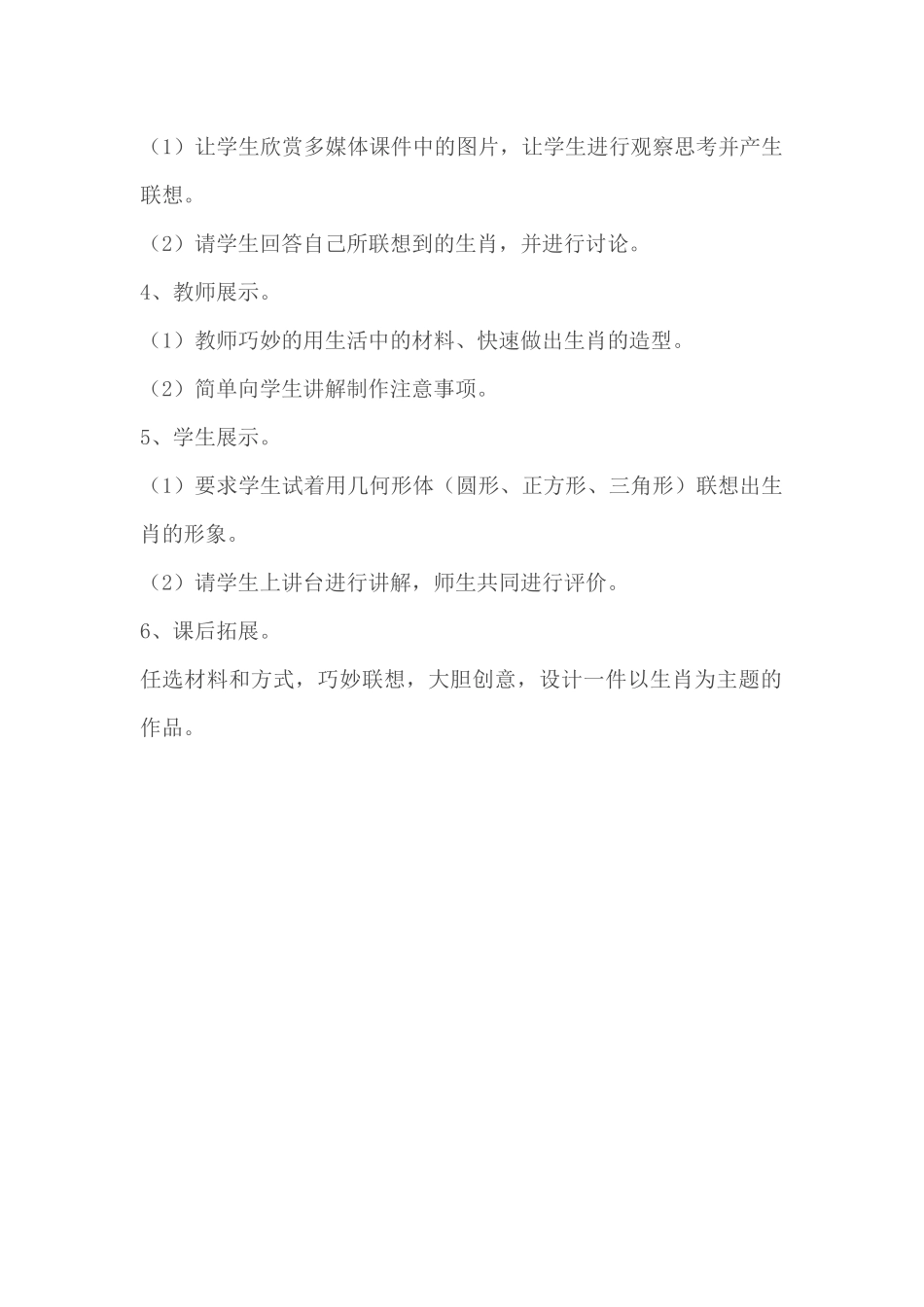 生肖的联想 (2)_第2页