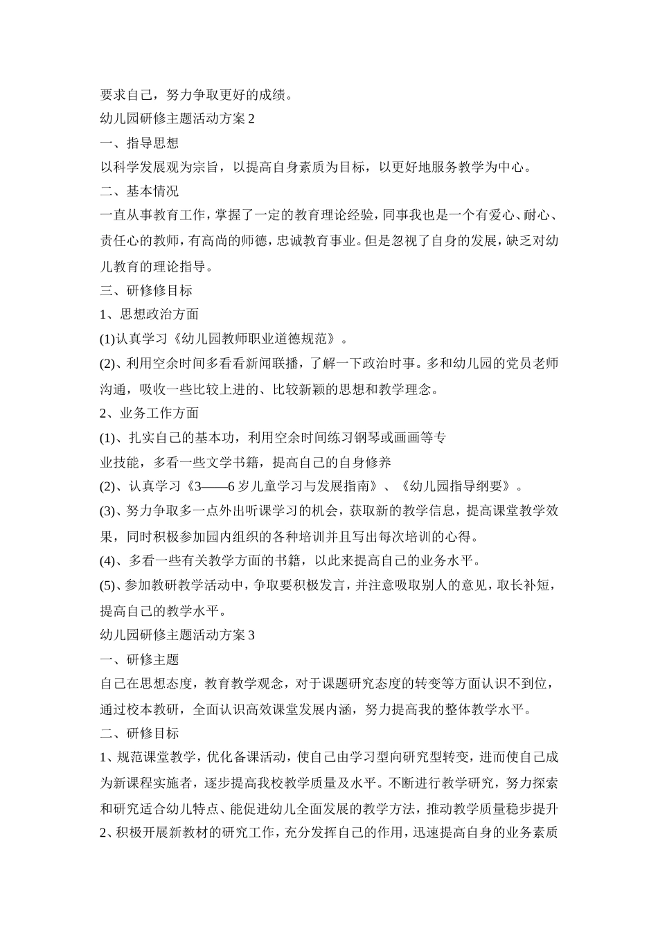 幼儿园研修主题活动策划方案五篇_第2页