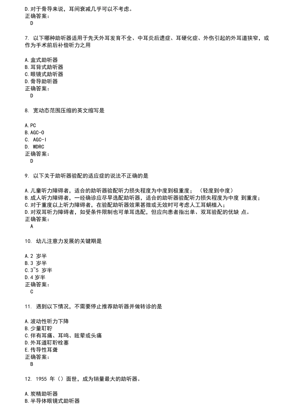 2022～2023助听器验配师考试题库及答案第1期_第2页