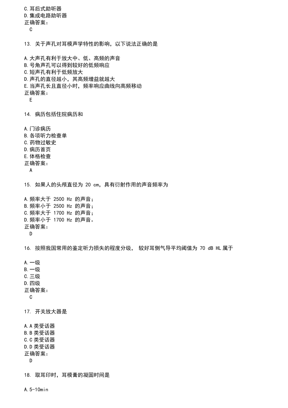 2022～2023助听器验配师考试题库及答案第1期_第3页